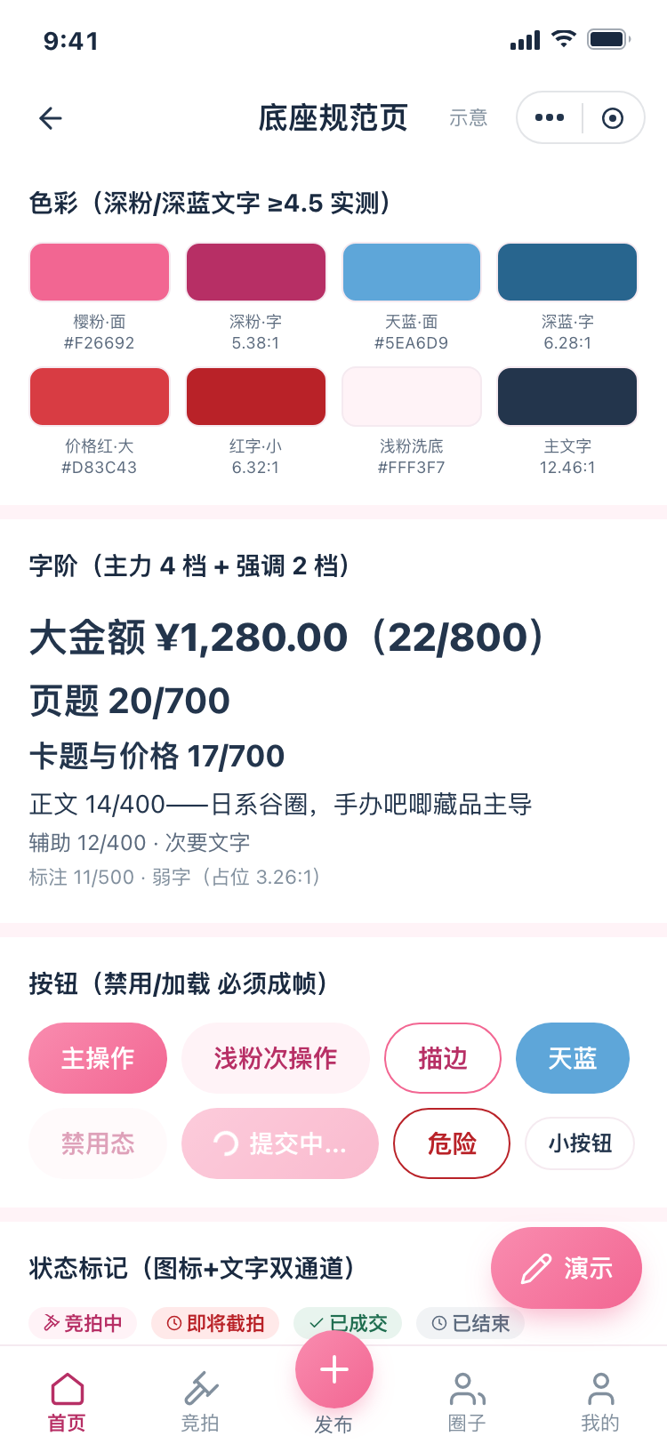 spec 样板页